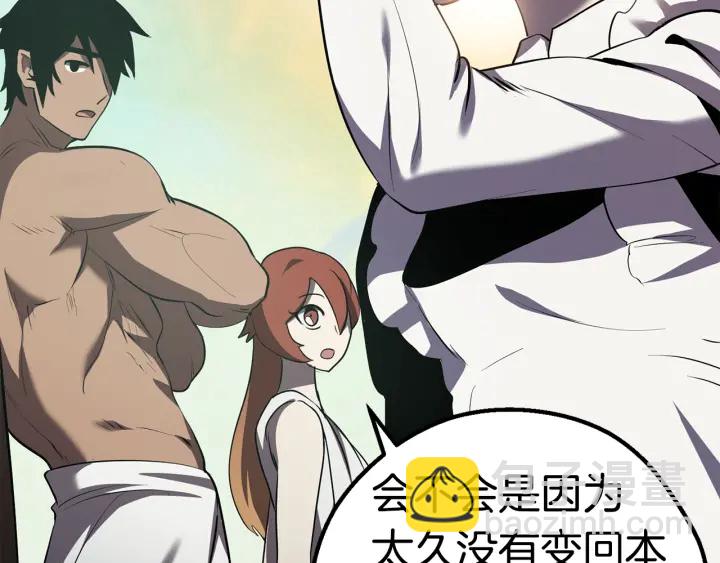 🍵拔剑九亿次 第93话 魔神的兵器 第27页