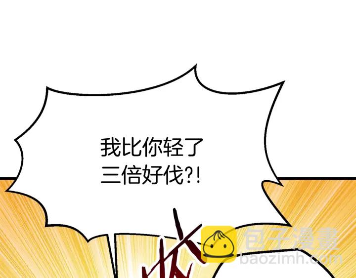 🍵拔剑九亿次 第93话 魔神的兵器 第29页