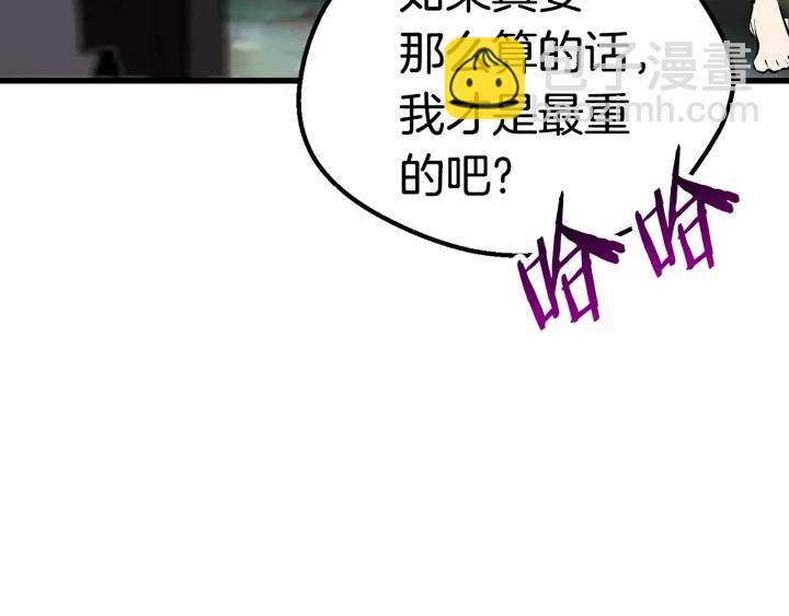 🍵拔剑九亿次 第93话 魔神的兵器 第32页