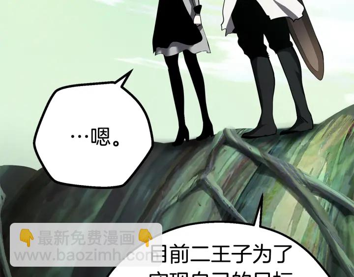 🍵拔剑九亿次 第93话 魔神的兵器 第41页