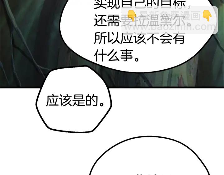 🍵拔剑九亿次 第93话 魔神的兵器 第42页