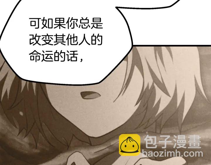 🍵拔剑九亿次 第93话 魔神的兵器 第49页
