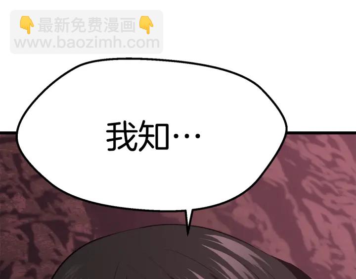 🍵拔剑九亿次 第95话 提剑 第23页