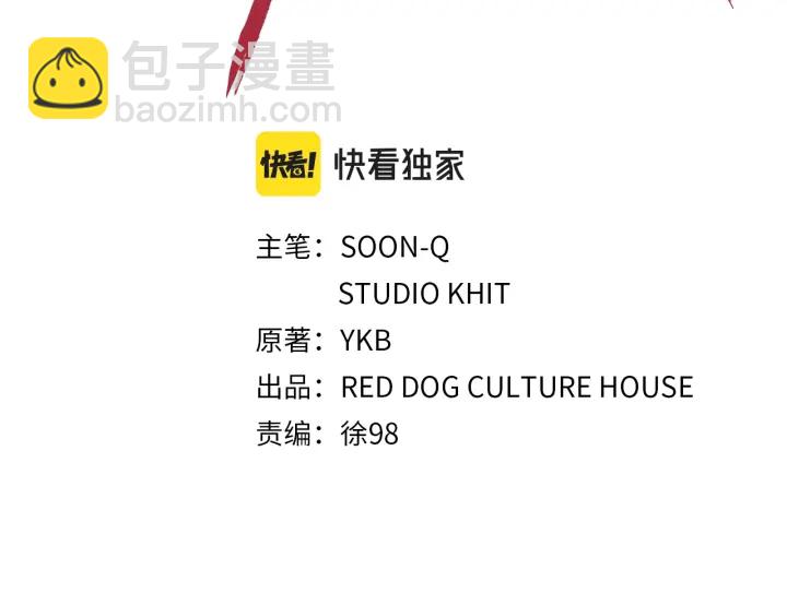 🍵拔剑九亿次 第97话 进化的天使 第2页