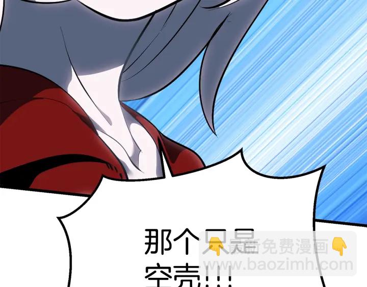 🍵拔剑九亿次 第97话 进化的天使 第28页