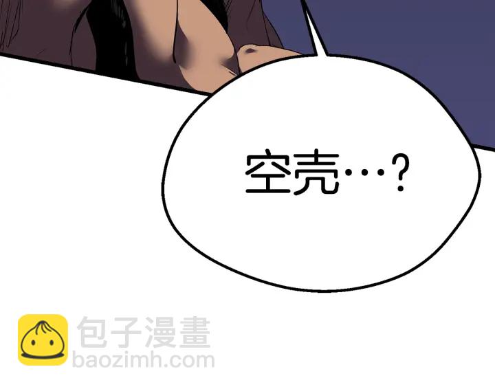 🍵拔剑九亿次 第97话 进化的天使 第32页