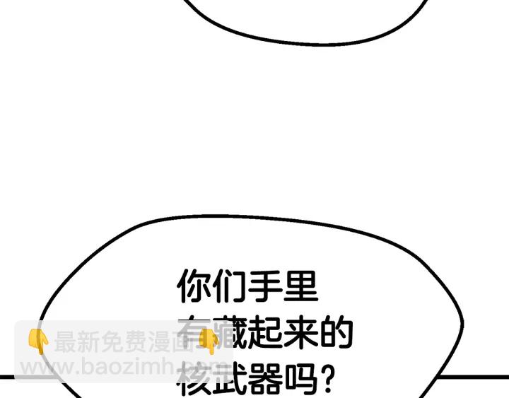 🍵拔剑九亿次 第99话 联合 第17页