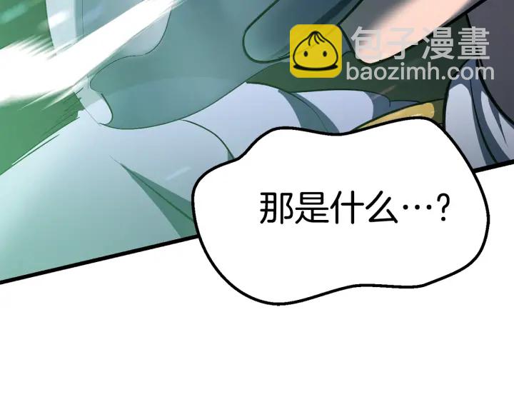 🍵拔剑九亿次 第99话 联合 第23页