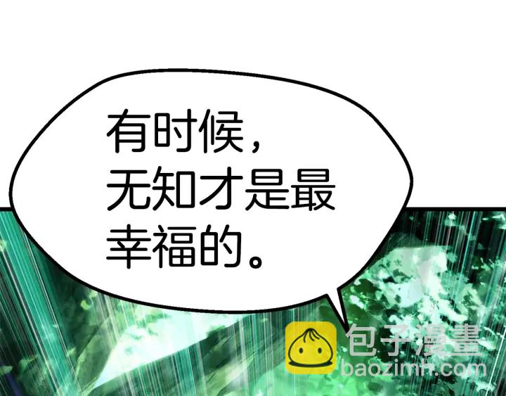 🍵拔剑九亿次 第99话 联合 第24页