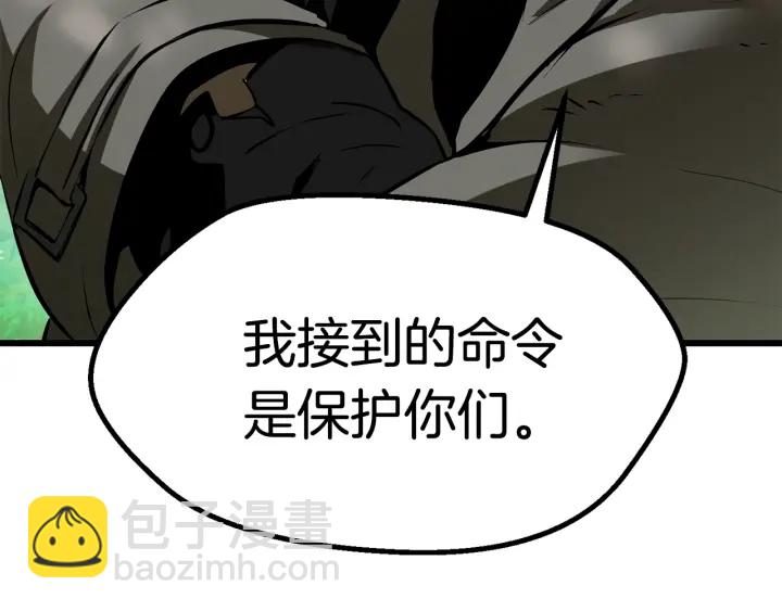 🍵拔剑九亿次 第99话 联合 第8页