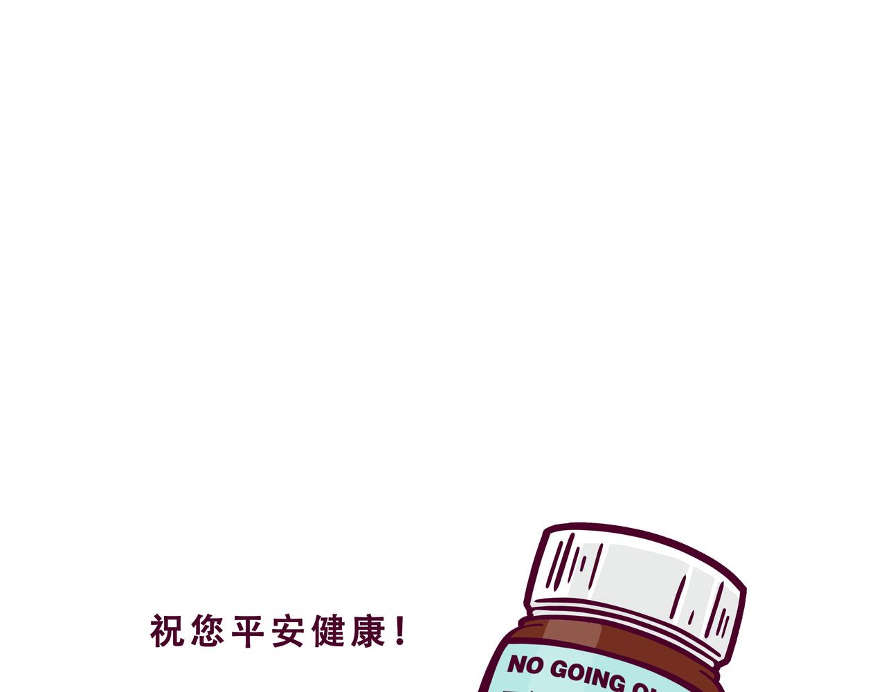 🍵八戒漫记 第10话 您核酸了吗 第24页