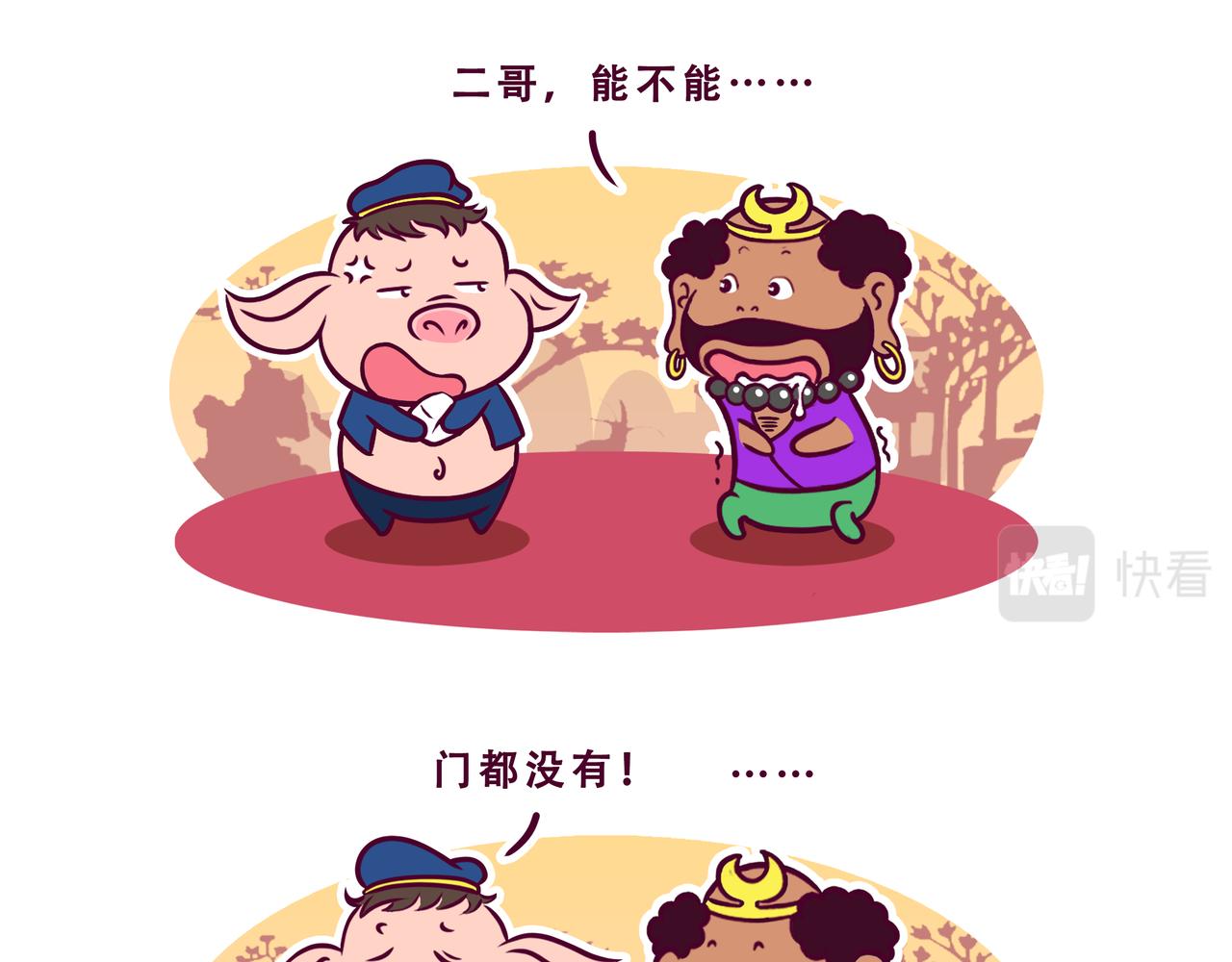 🍵八戒漫记 第14话 一个馒头引发的故事 第11页