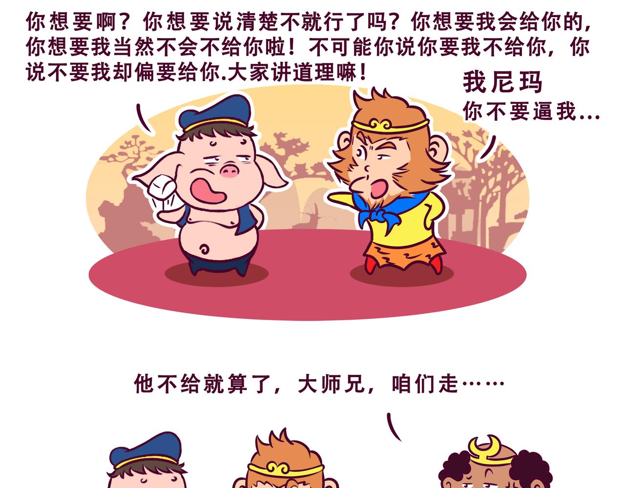 🍵八戒漫记 第14话 一个馒头引发的故事 第14页