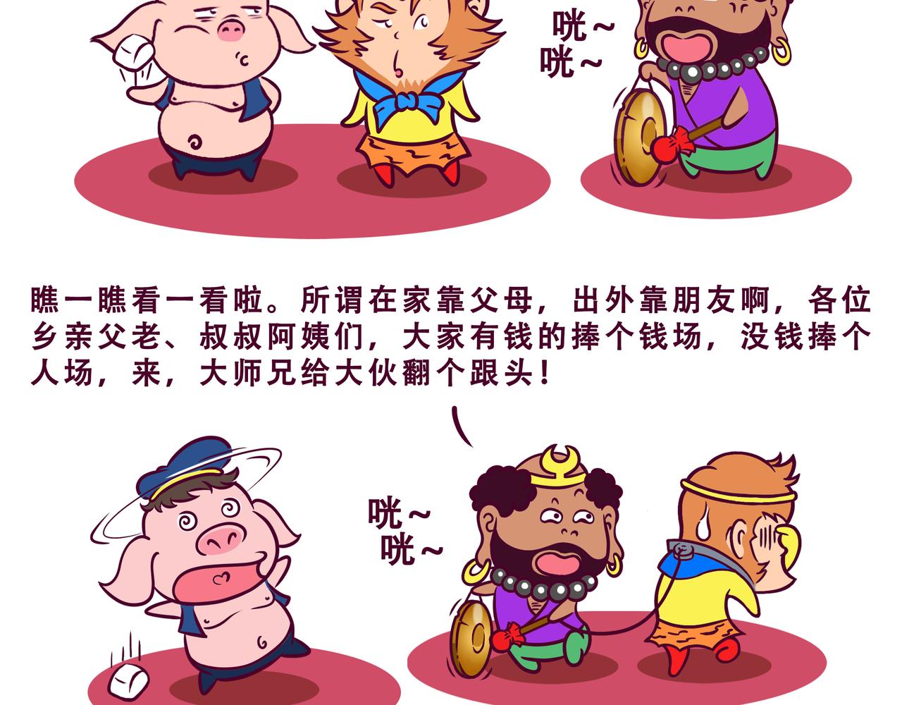 🍵八戒漫记 第14话 一个馒头引发的故事 第15页