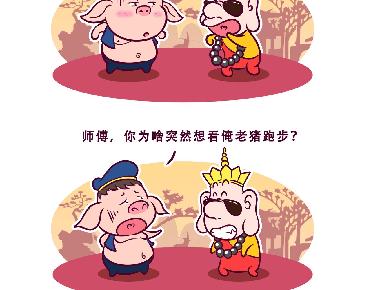 🍵八戒漫记 第14话 一个馒头引发的故事 第3页