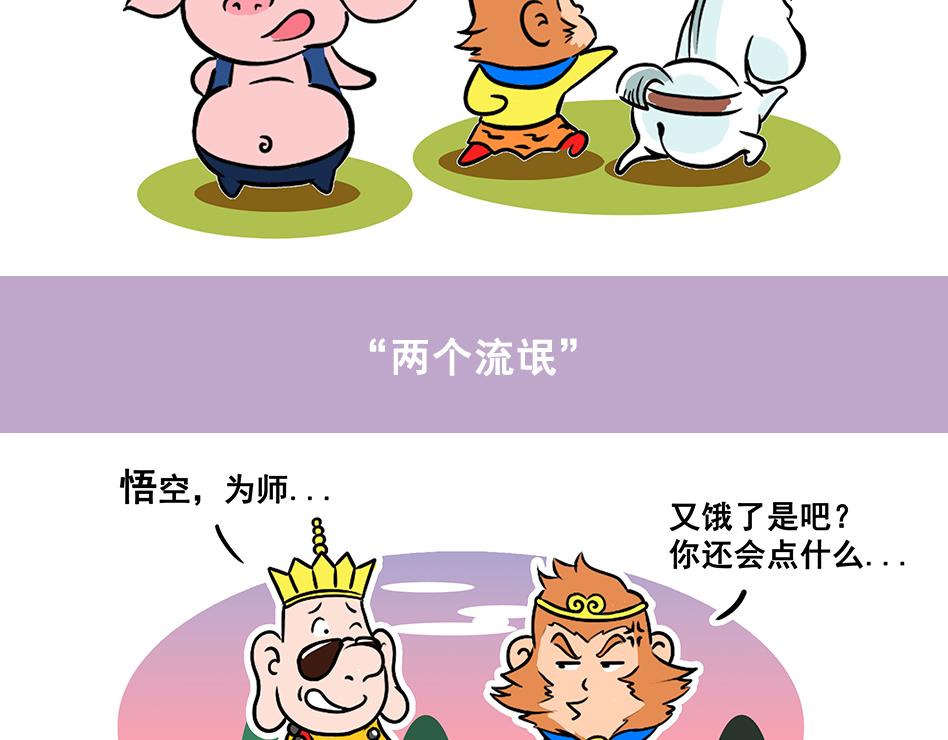 🍵八戒漫记 第3话 拼爹时代 第5页