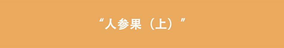 🍵八戒漫记 第8话 人参果（上） 第1页