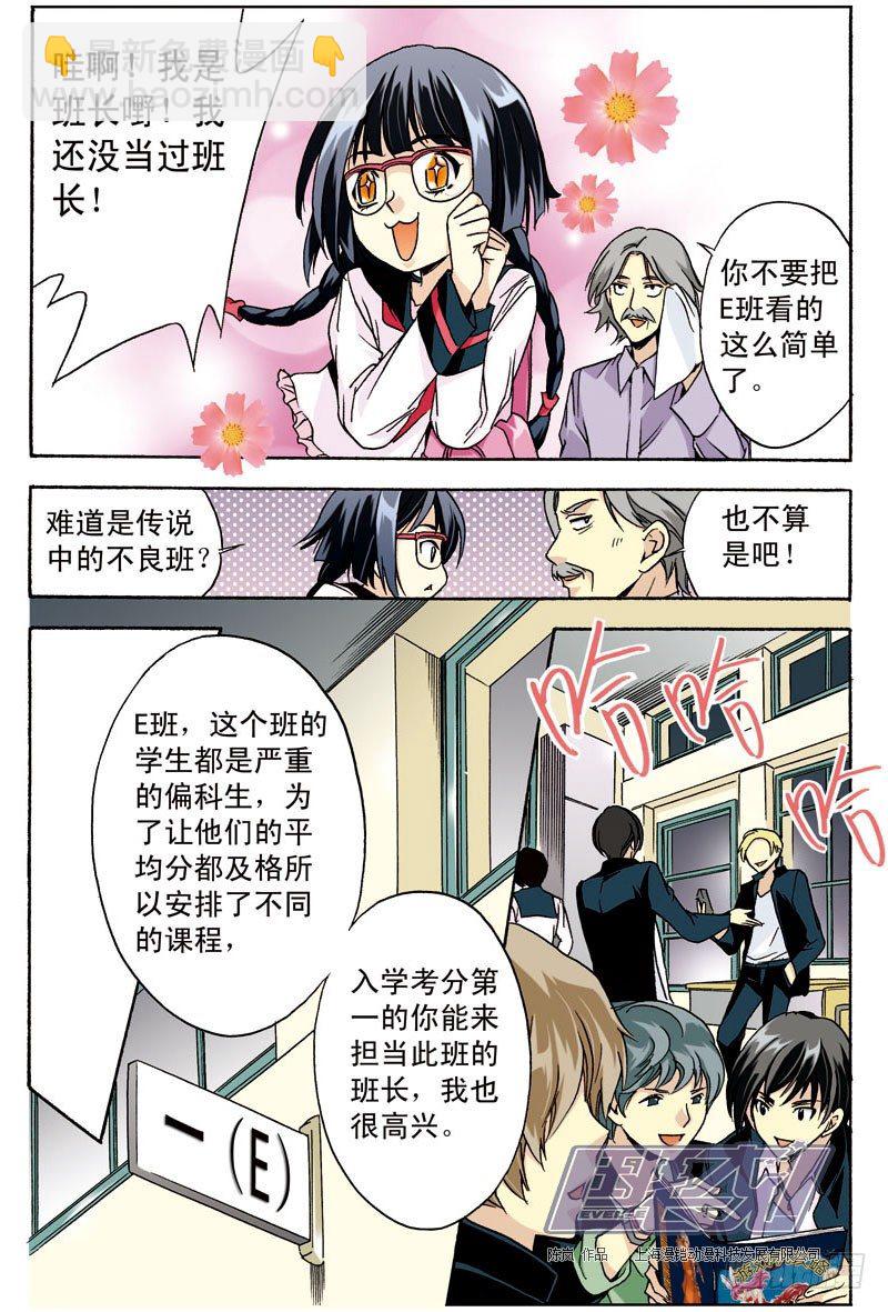 1 我是E班班长-第1话