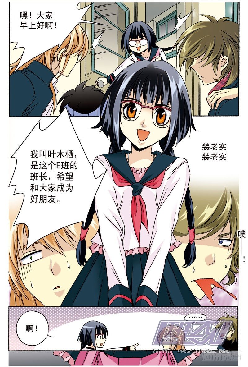 1 我是E班班长-第1话