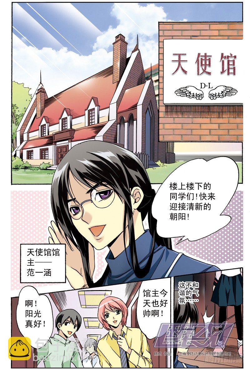 1 我是E班班长-第1话