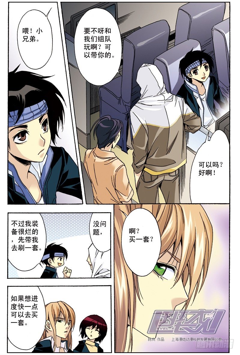 15 组队？！-第15话