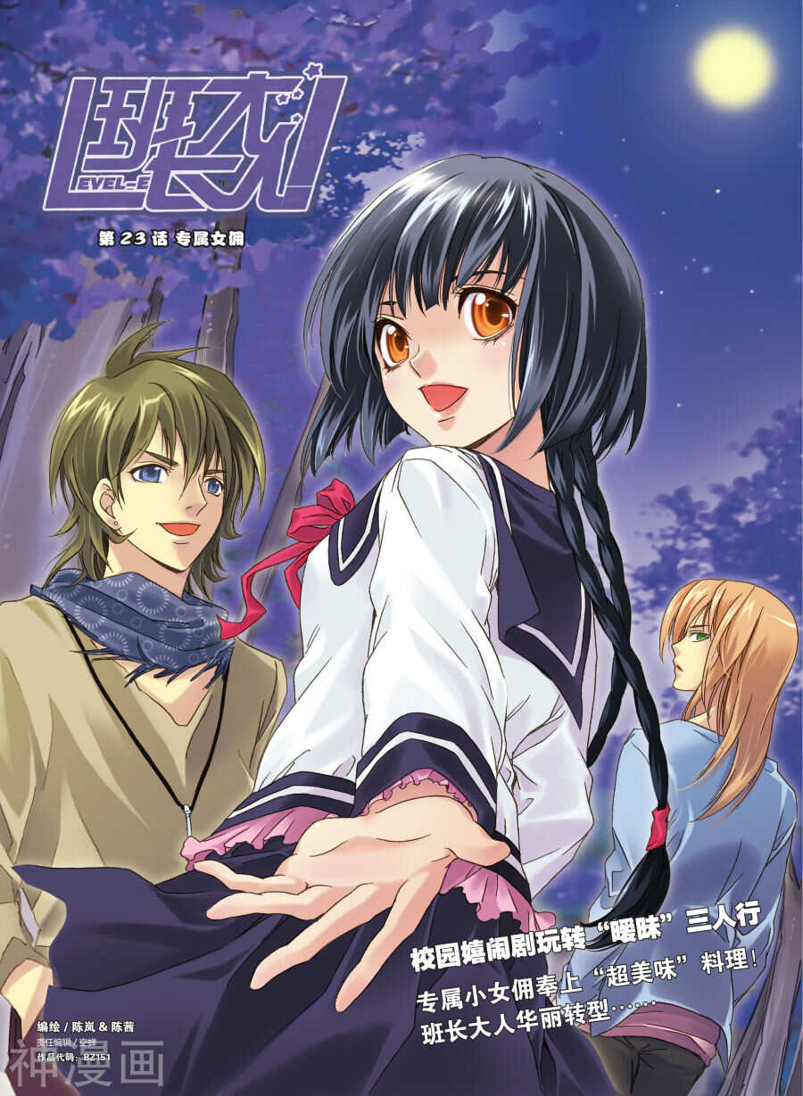 23-第23话