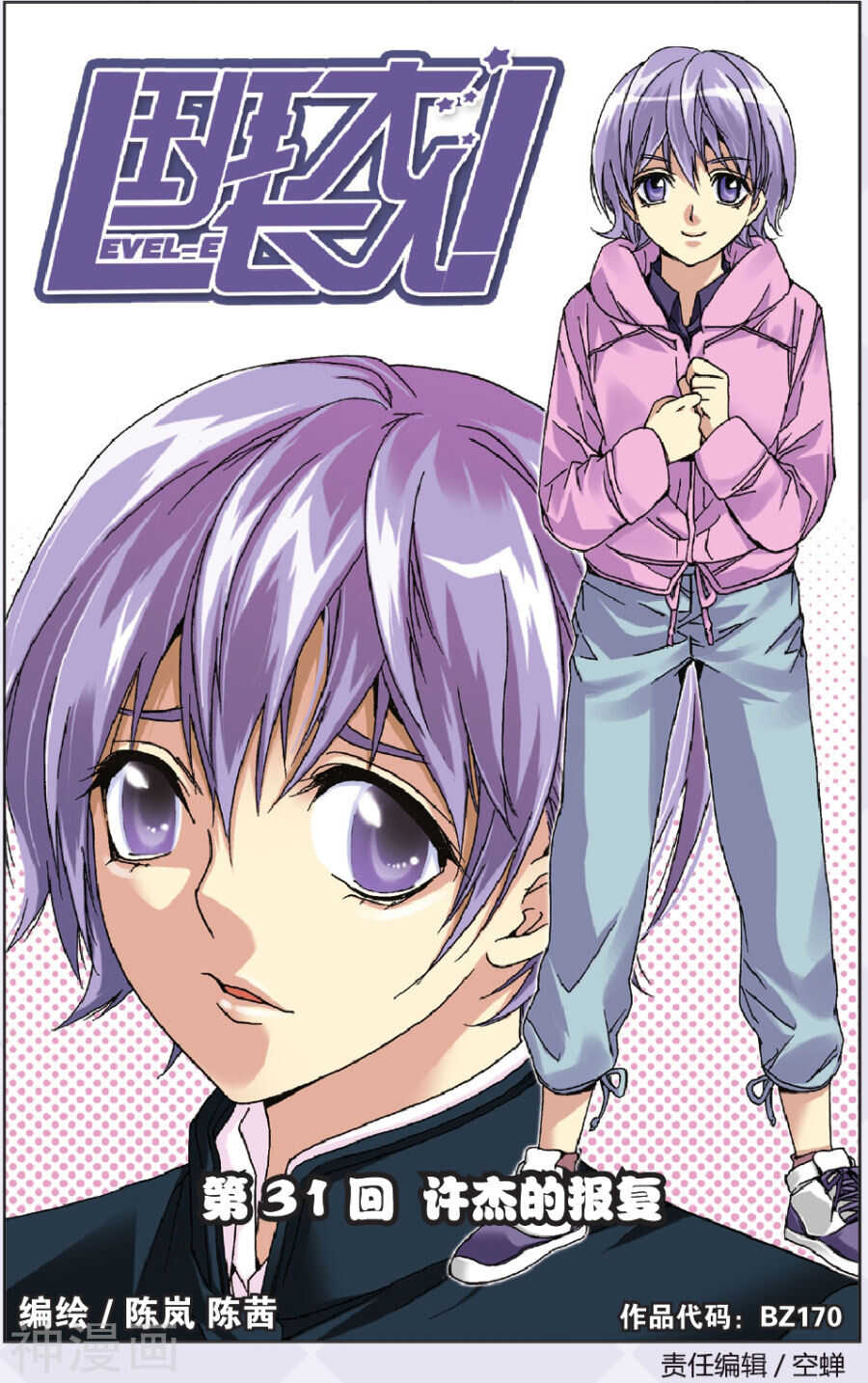 31-第31话