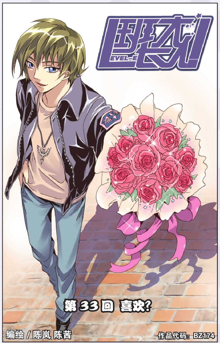 33-第33话
