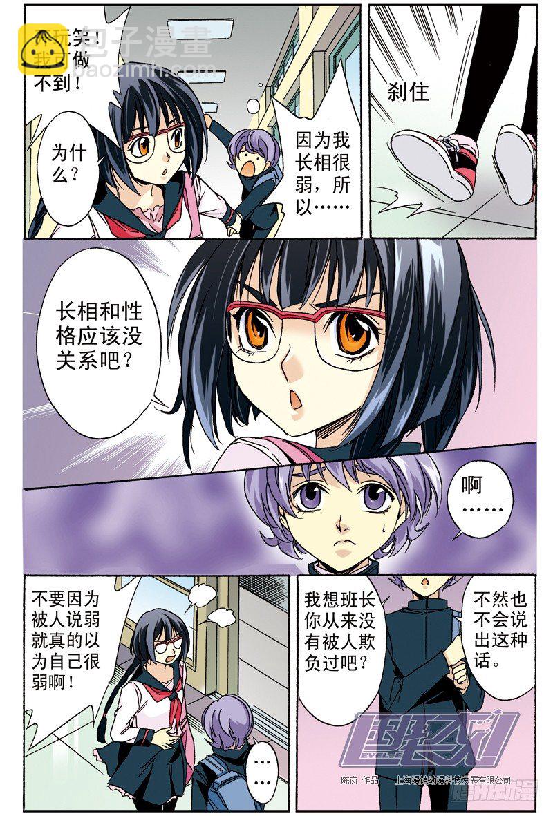 5 长相与性格（下）-第5话