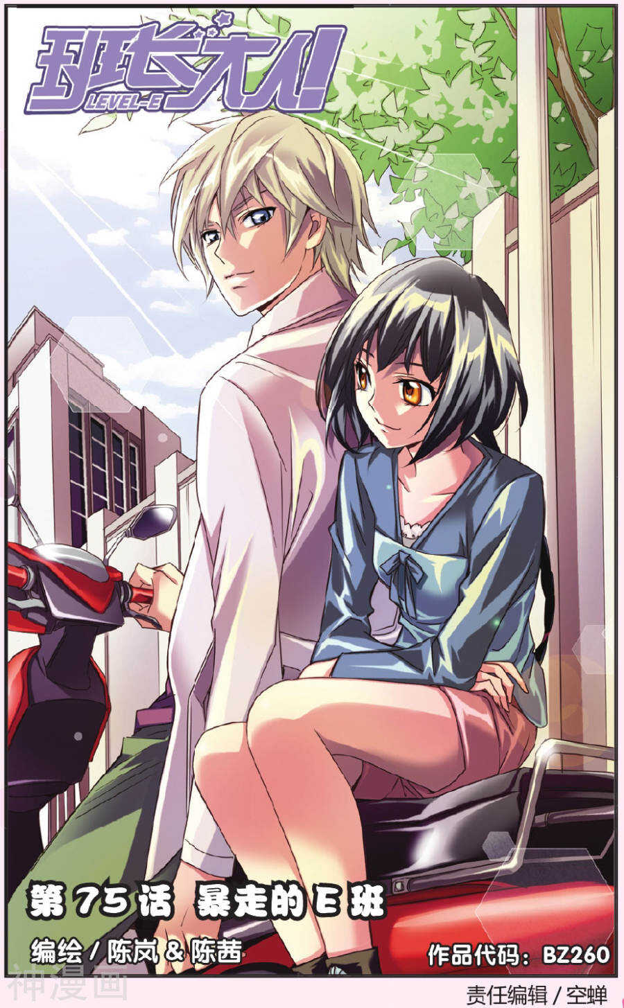 75-第75话