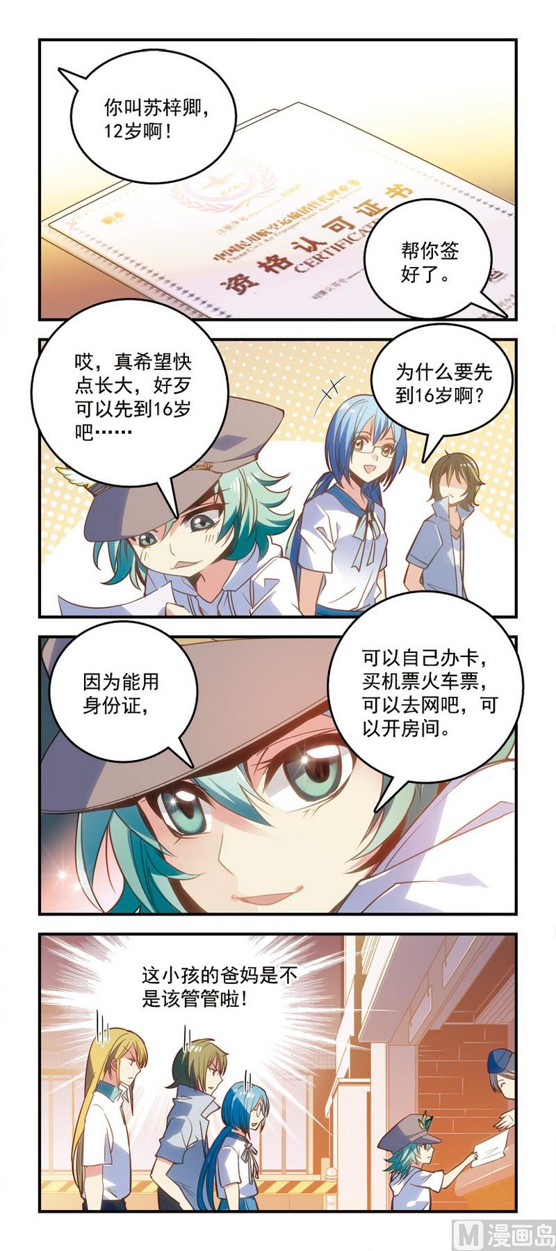 1谜之箱子-第1话