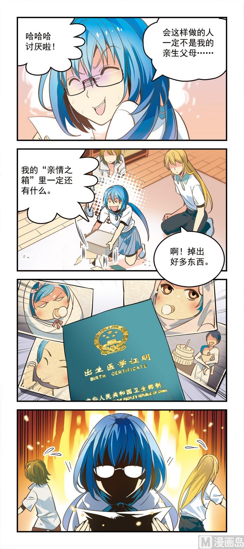 3亲生的-第3话