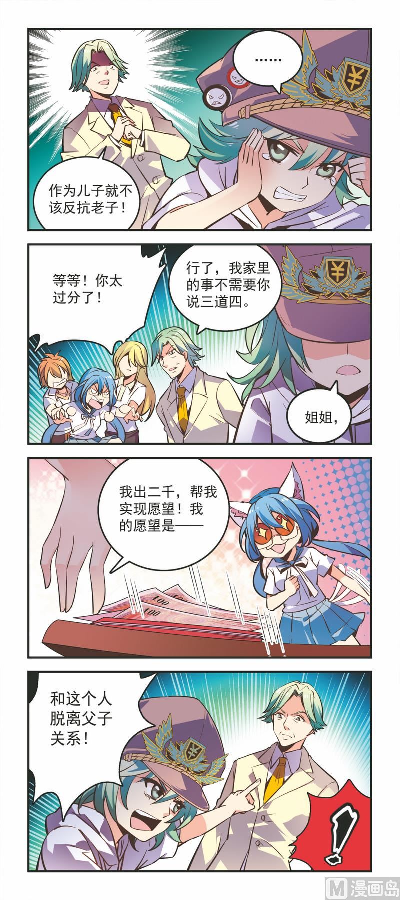 31父子pk-第31话