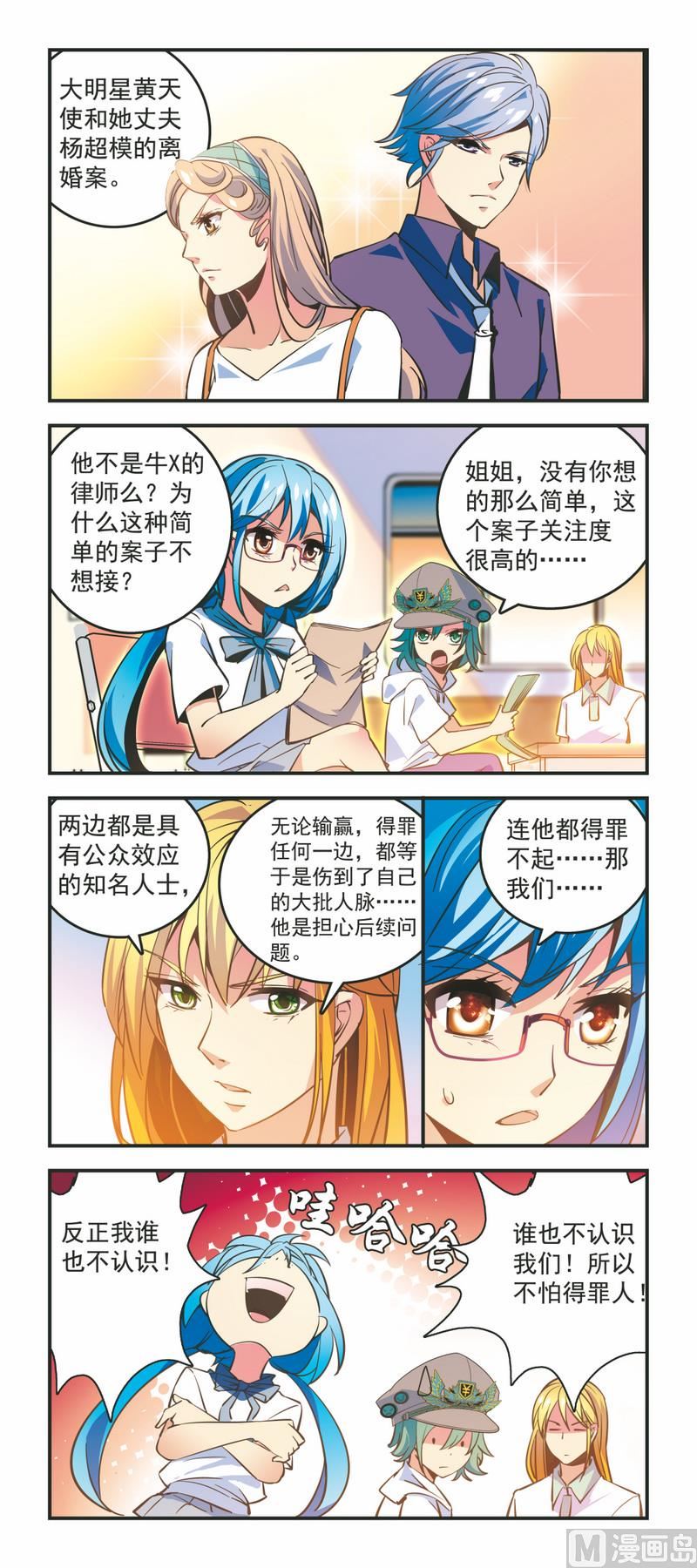 33我是草根我自豪-第33话