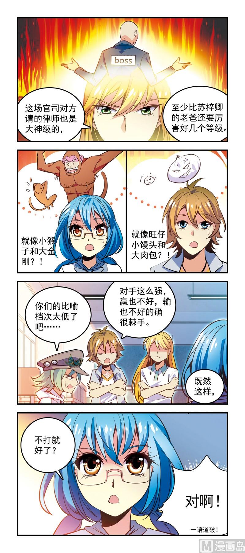33我是草根我自豪-第33话