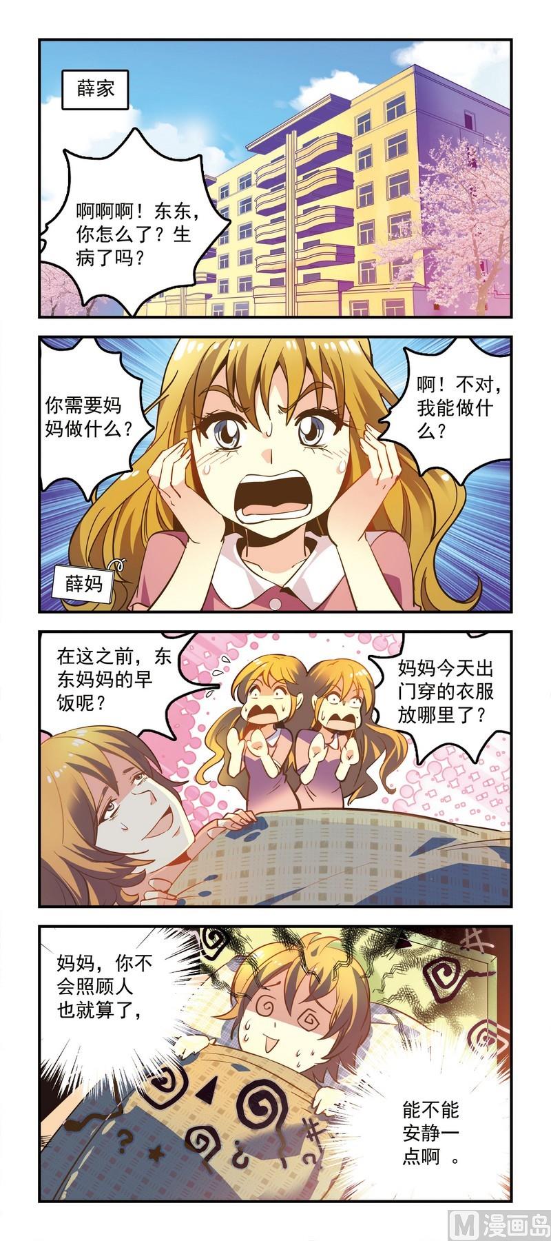 37妈妈可怎么办？-第37话