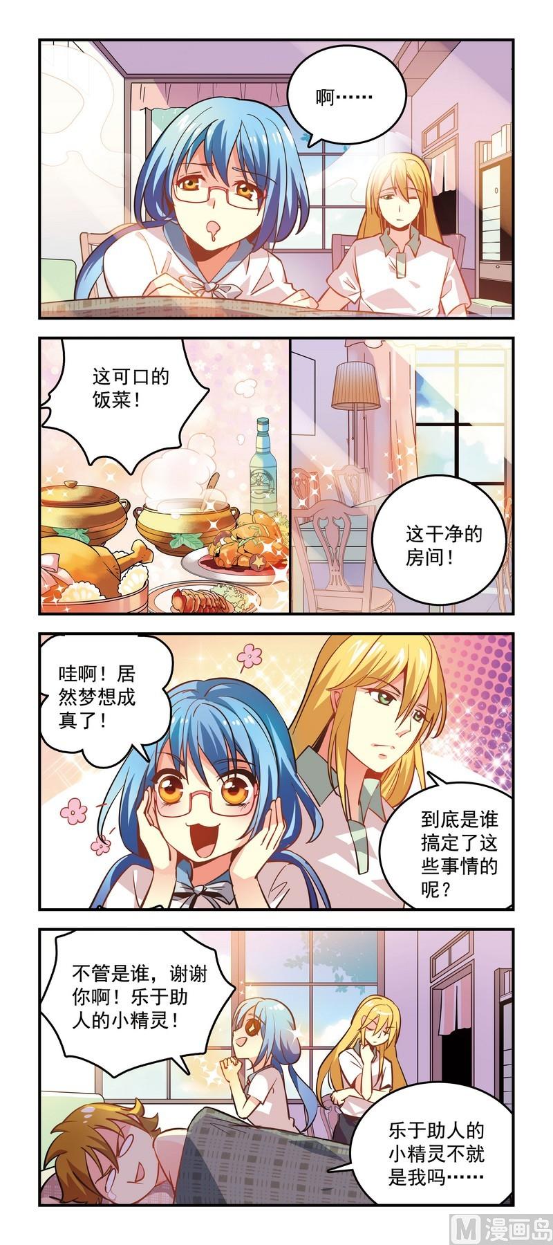 41辛苦了！薛精灵-第41话