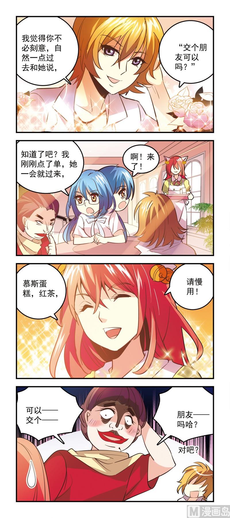 45既然接受委托，就要帮你追天鹅-第45话