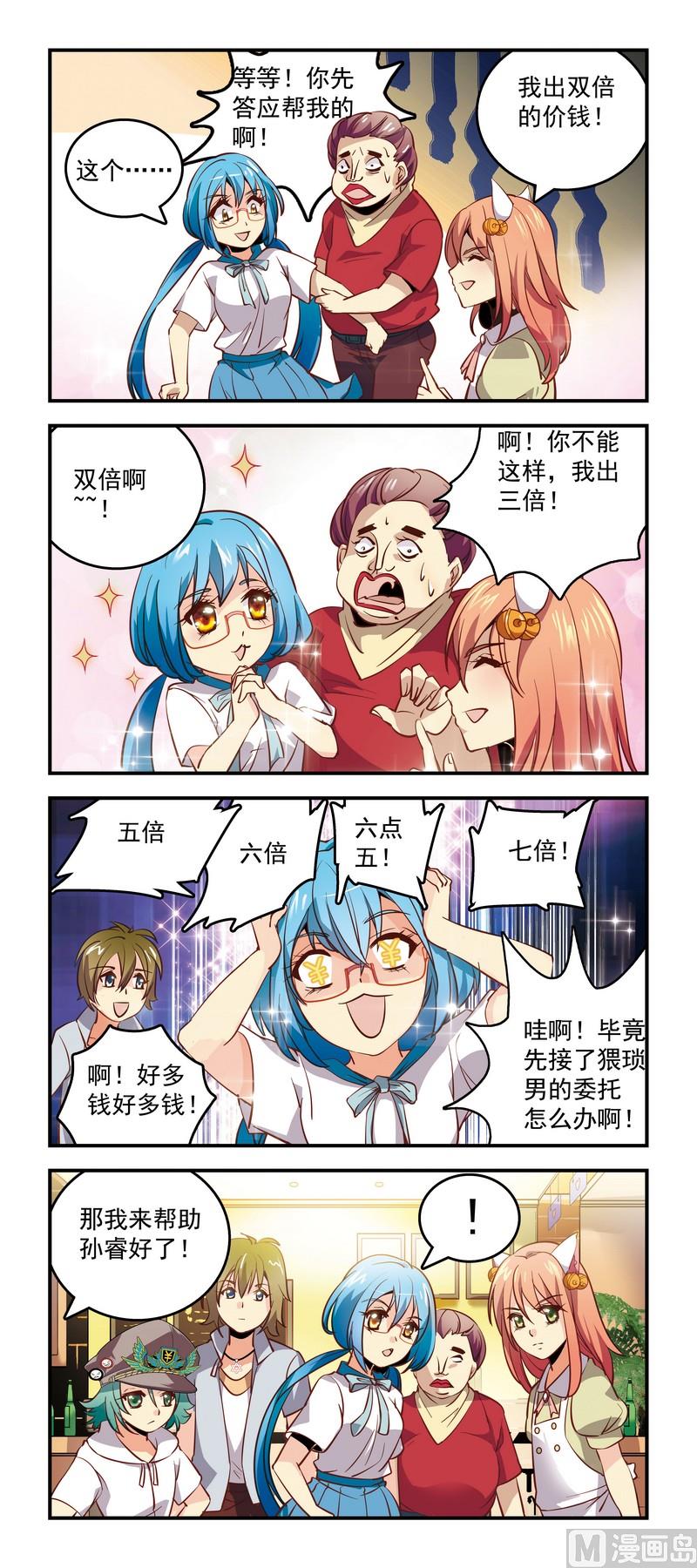 47委托与反委托-第47话