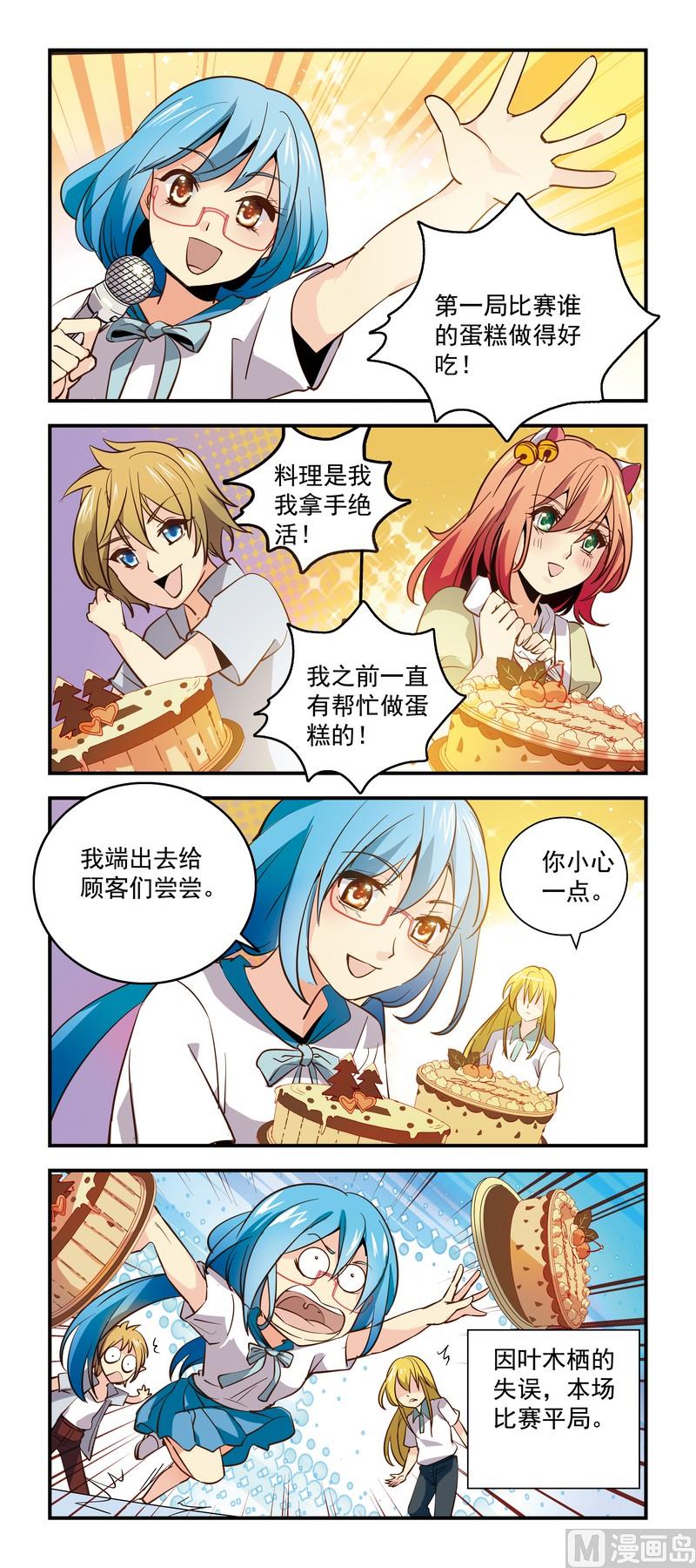 49谁的蛋糕好吃？不知道-第49话