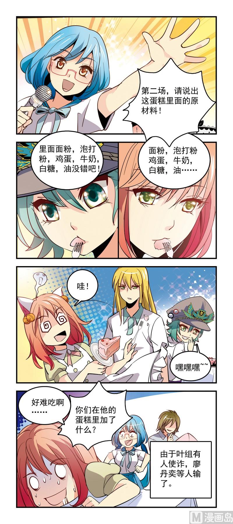 49谁的蛋糕好吃？不知道-第49话