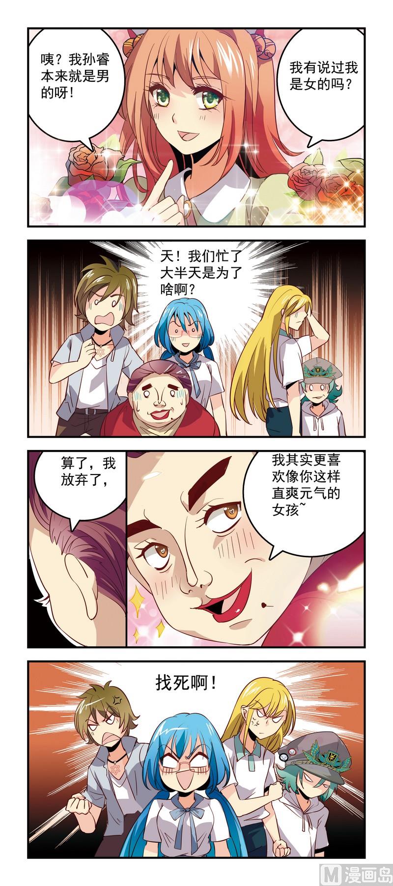 51这么可爱一定是男孩子-第51话