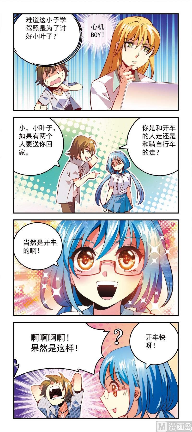 53假期里的考试-第53话