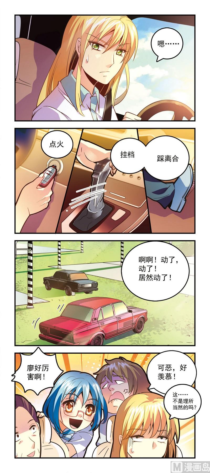 57开动了很稀奇？-第57话