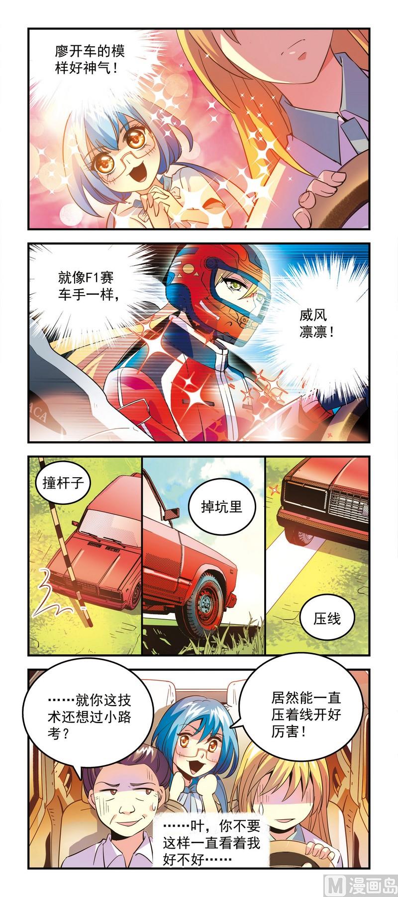 57开动了很稀奇？-第57话