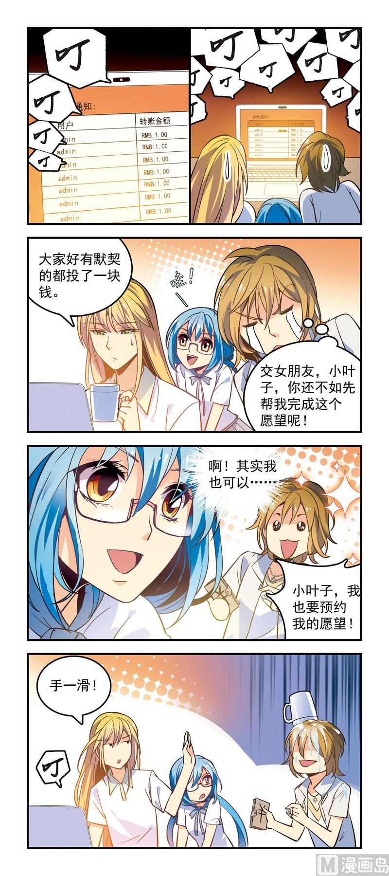 7严肃点，众筹呢！-第7话