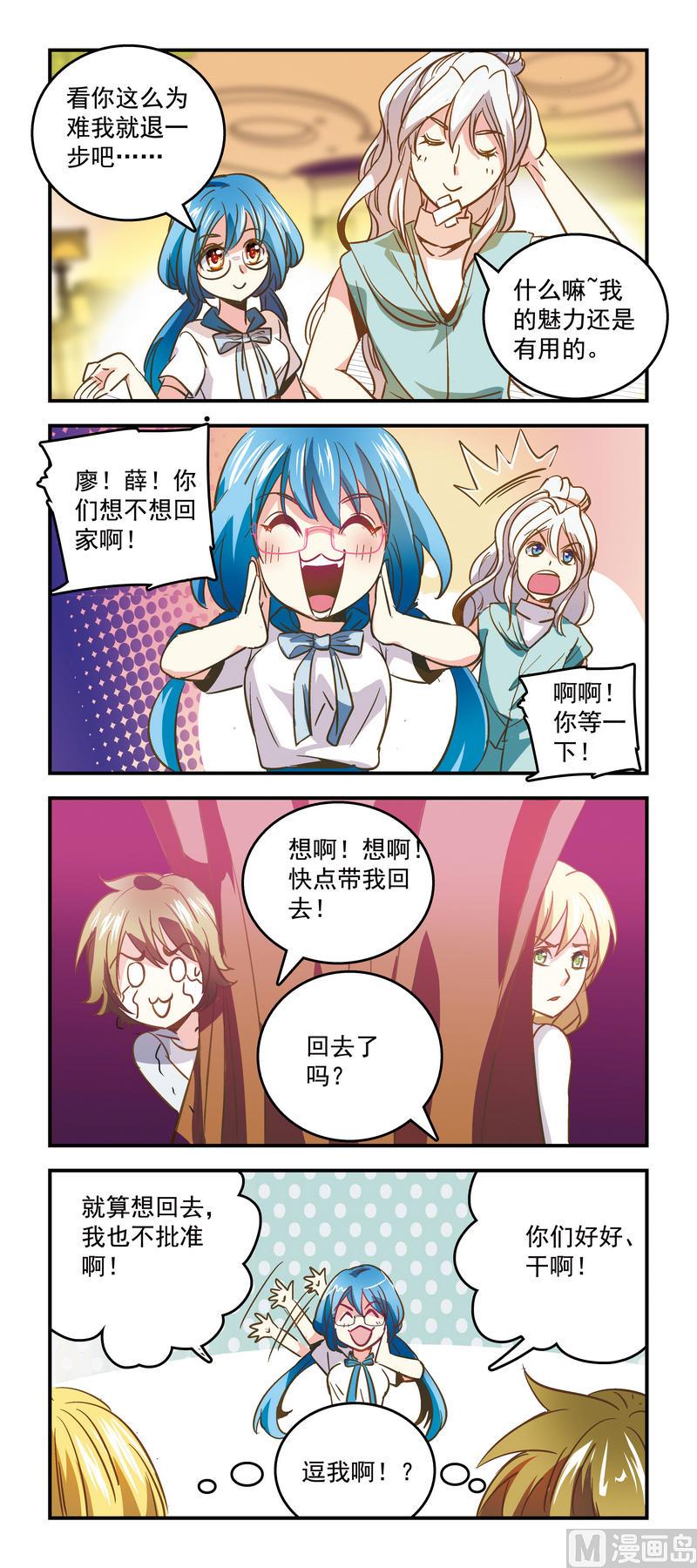 67逗你玩-第67话