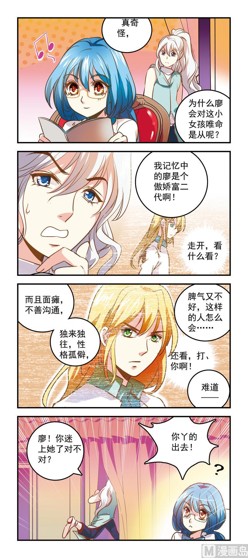 67逗你玩-第67话