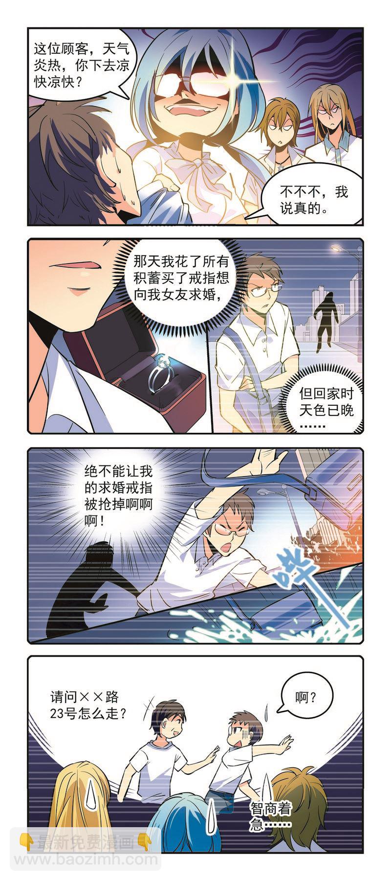 9靠谱？奇葩！-第9话