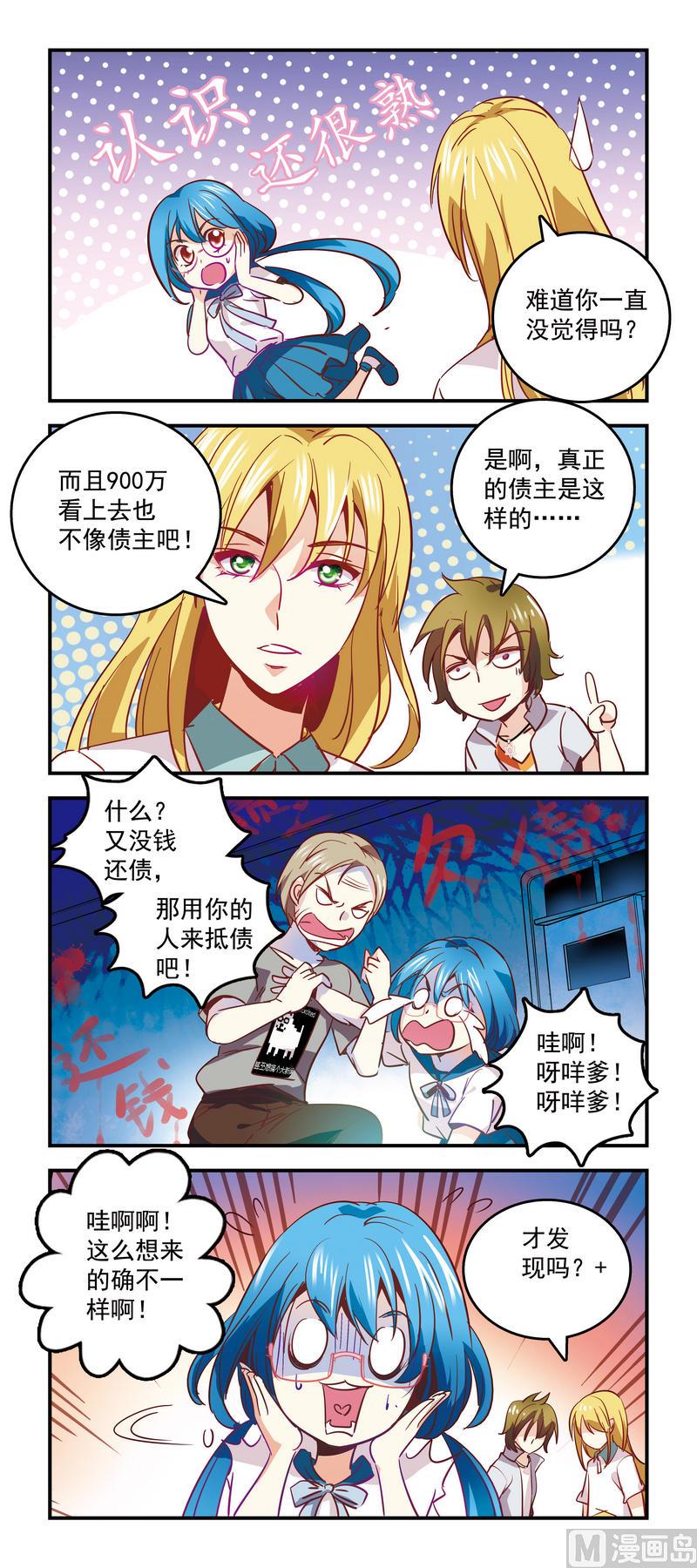 83真正的债主怎么样-第83话